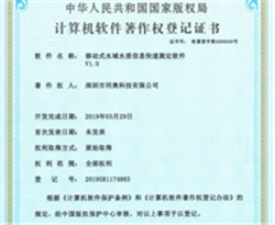 同奥移动式水域水质信息快速测定软件等证书正式获得